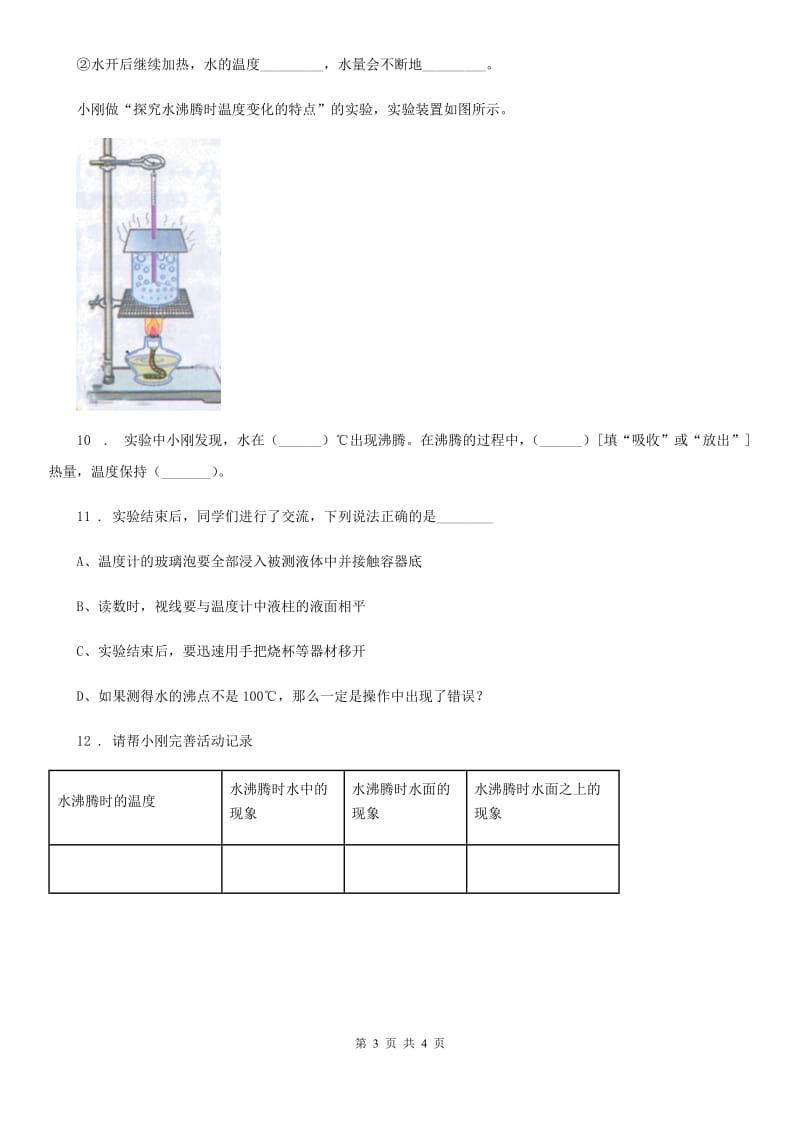 教科版 科学三年级上册第2课时 水沸腾了_第3页