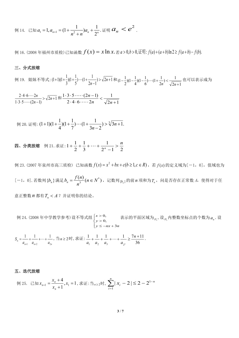数学所有不等式放缩技巧及证明方法_第3页