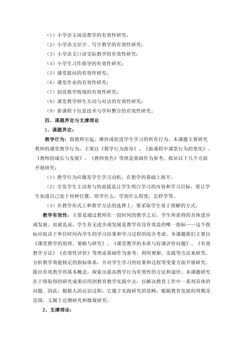 提高小学语文课堂教学的有效性研究课题实验方案_第3页