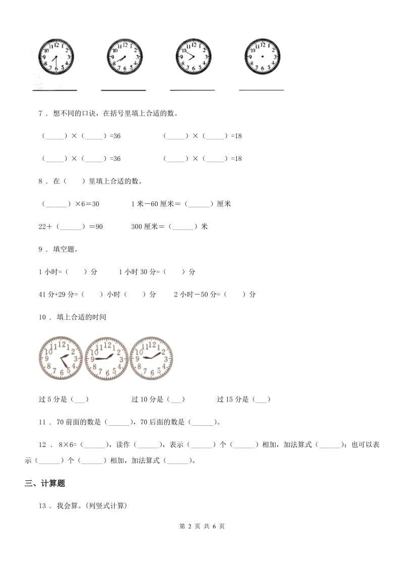 人教版二年级上册期末测试数学试卷(含解析)_第2页