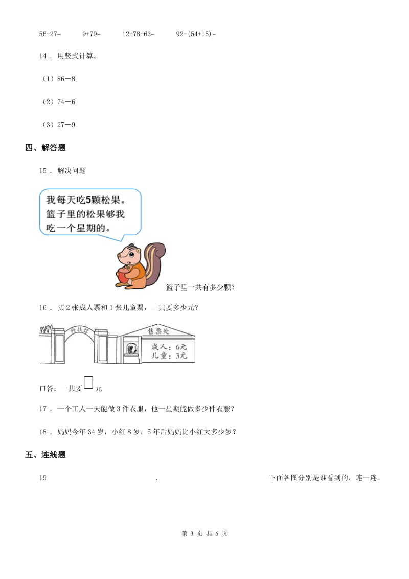 人教版二年级上册期末测试数学试卷(含解析)_第3页