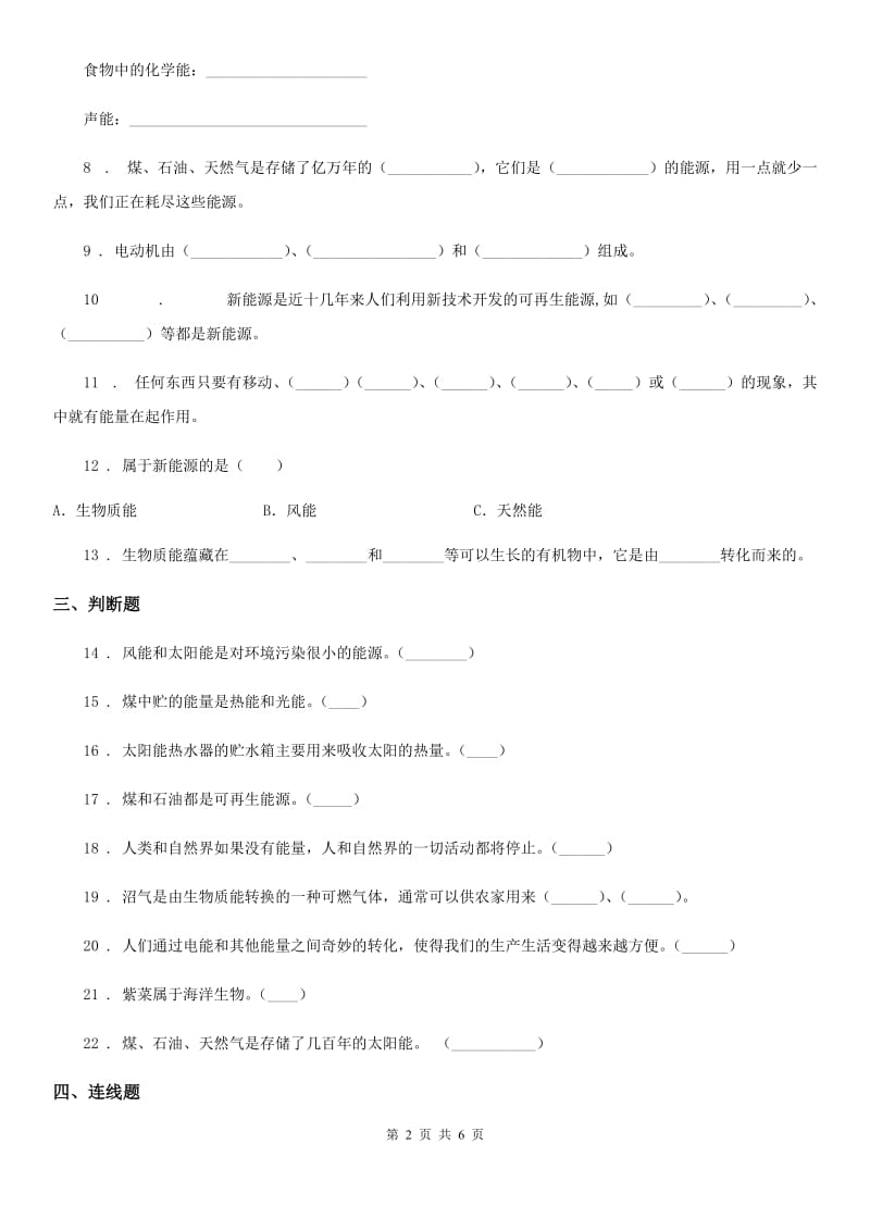 2019版苏教版科学六年级下册第五单元神奇的能量测试卷（II）卷_第2页