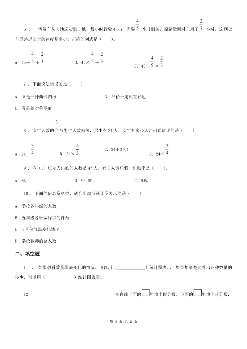 北师大版-六年级上册期末考试数学试卷6_第2页