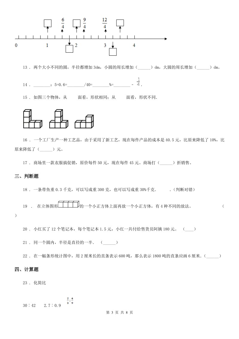 北师大版-六年级上册期末考试数学试卷6_第3页