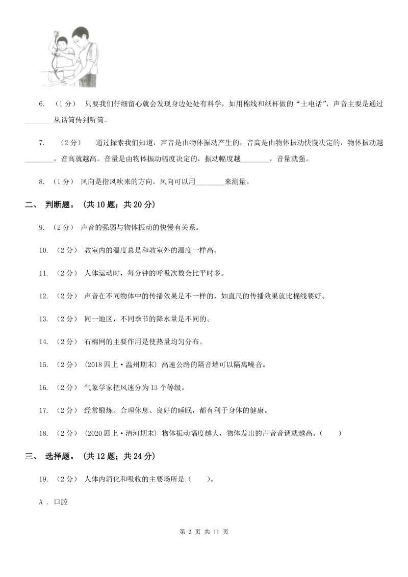 教科版四年级科学上册 期末综合全练全测B卷_第2页