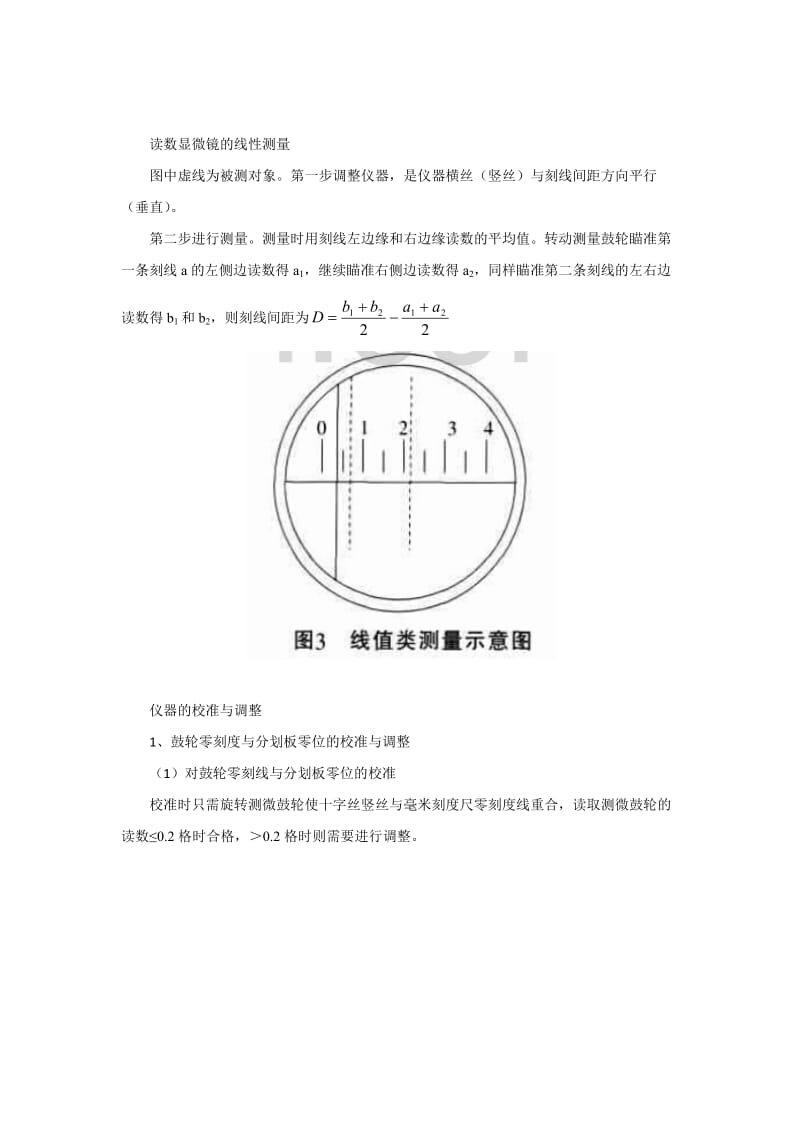 视差及其消除方法_第2页