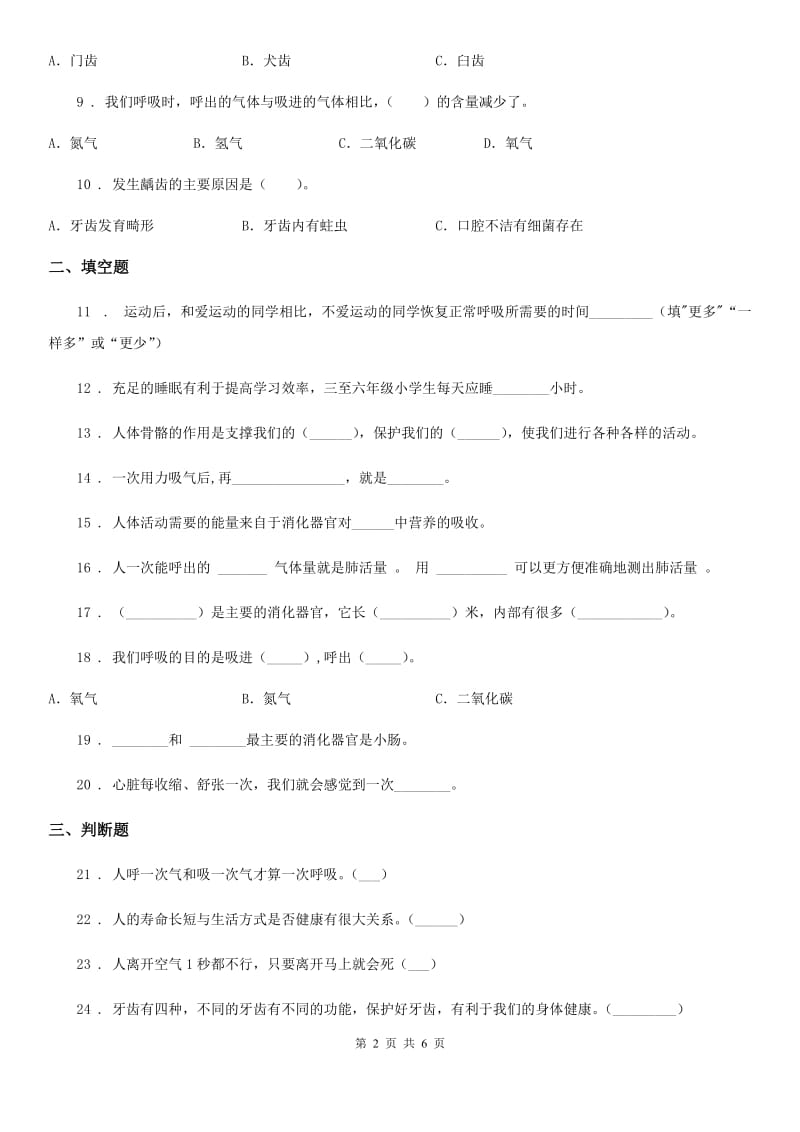 2020年（春秋版）教科版科学四年级上册第四单元测试卷（II）卷_第2页