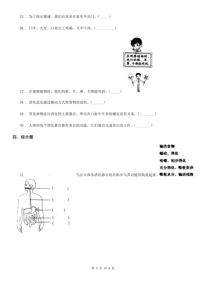 2020年（春秋版）教科版科学四年级上册第四单元测试卷（II）卷_第3页