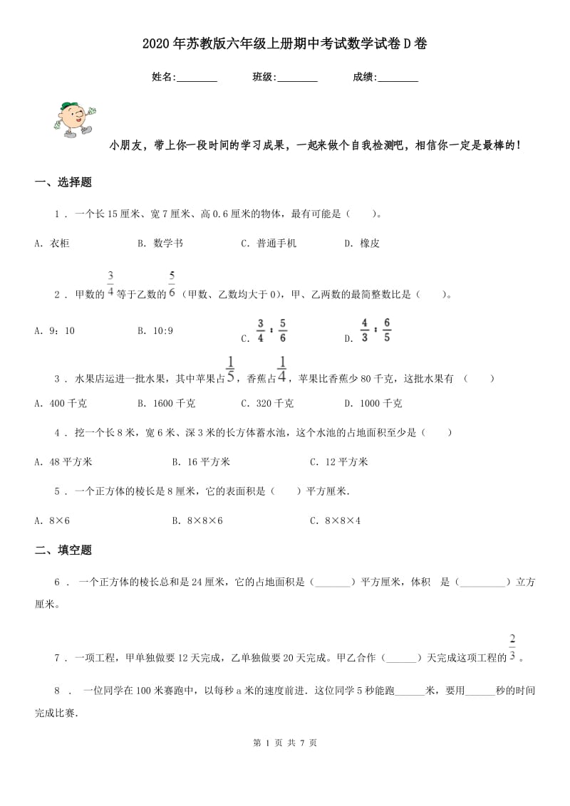 2020年苏教版六年级上册期中考试数学试卷D卷_第1页