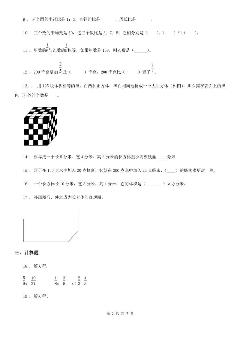 2020年苏教版六年级上册期中考试数学试卷D卷_第2页