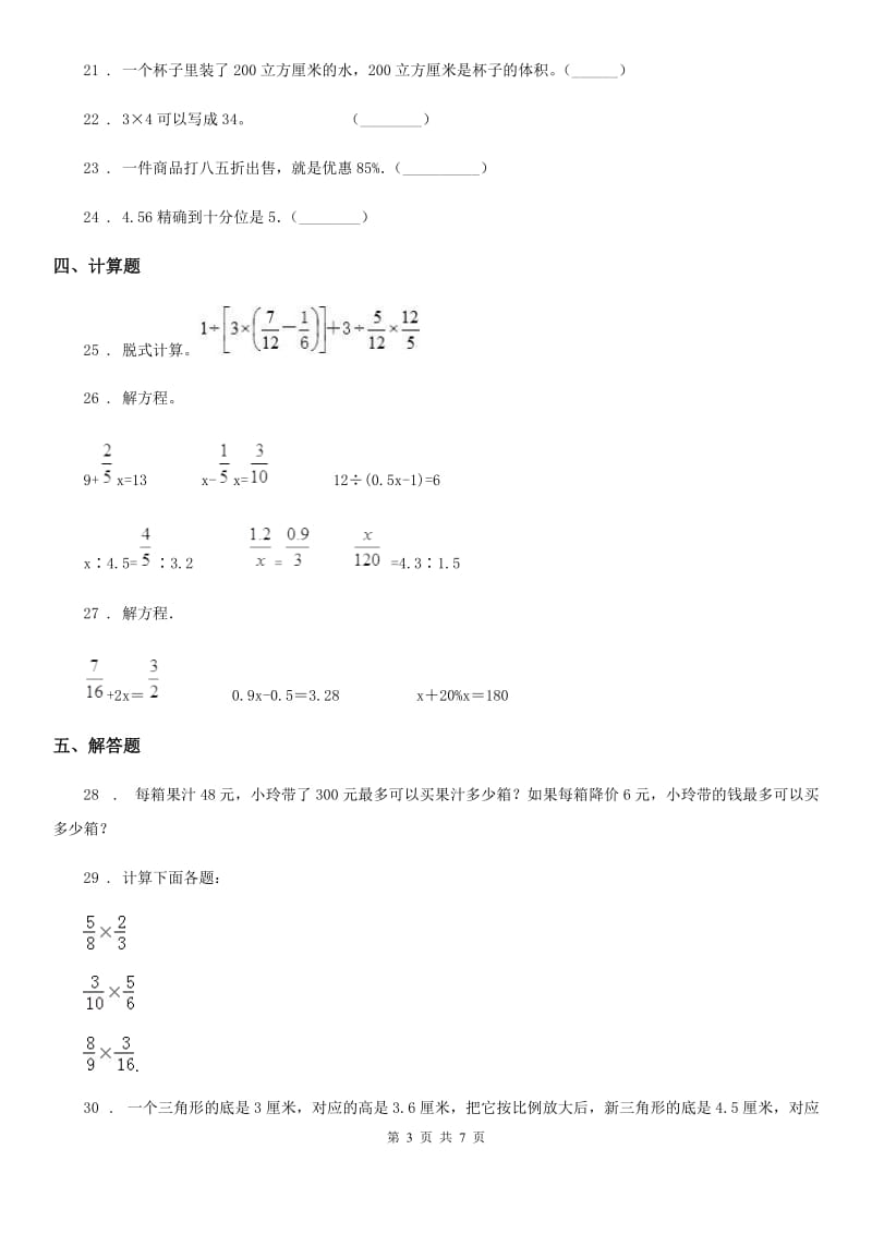 2020年苏教版六年级下册期末考试数学试卷（I）卷_第3页