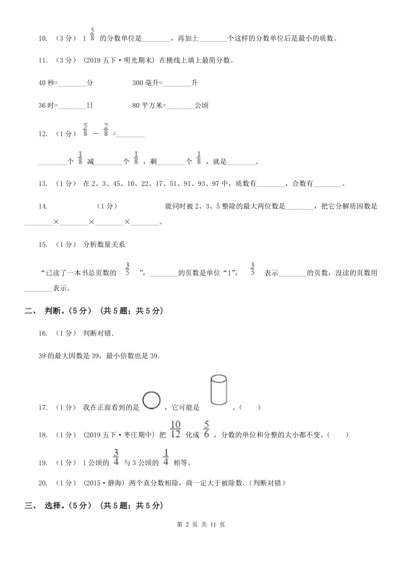 沪教版五年级下学期数学期中试卷_第2页