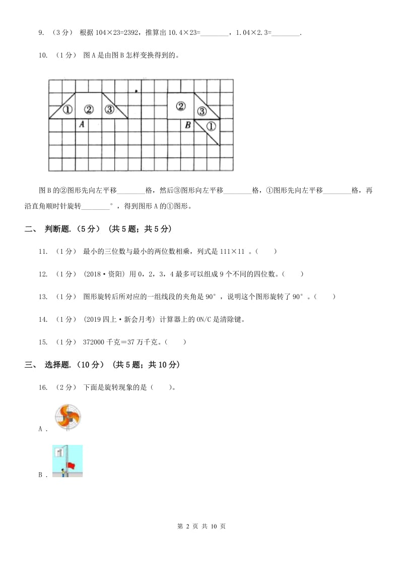 新人教版四年级下学期数学期中试卷精编_第2页