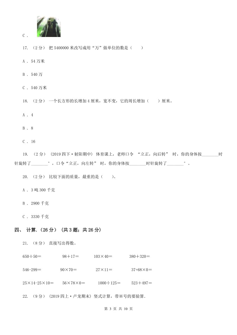 新人教版四年级下学期数学期中试卷精编_第3页