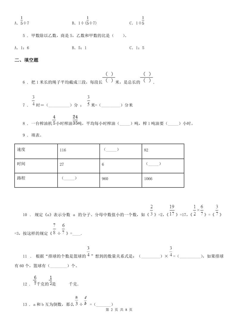 2020年人教版六年级上册期中测试数学试卷（I）卷新版_第2页