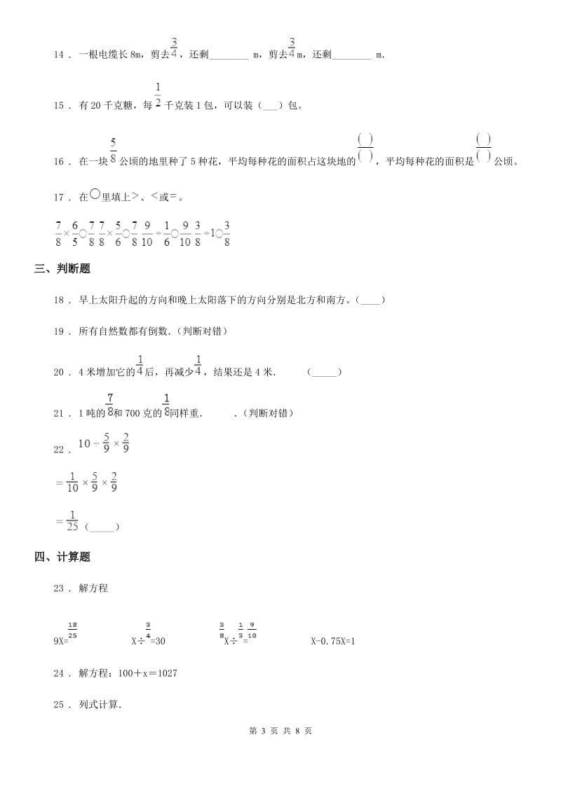 2020年人教版六年级上册期中测试数学试卷（I）卷新版_第3页