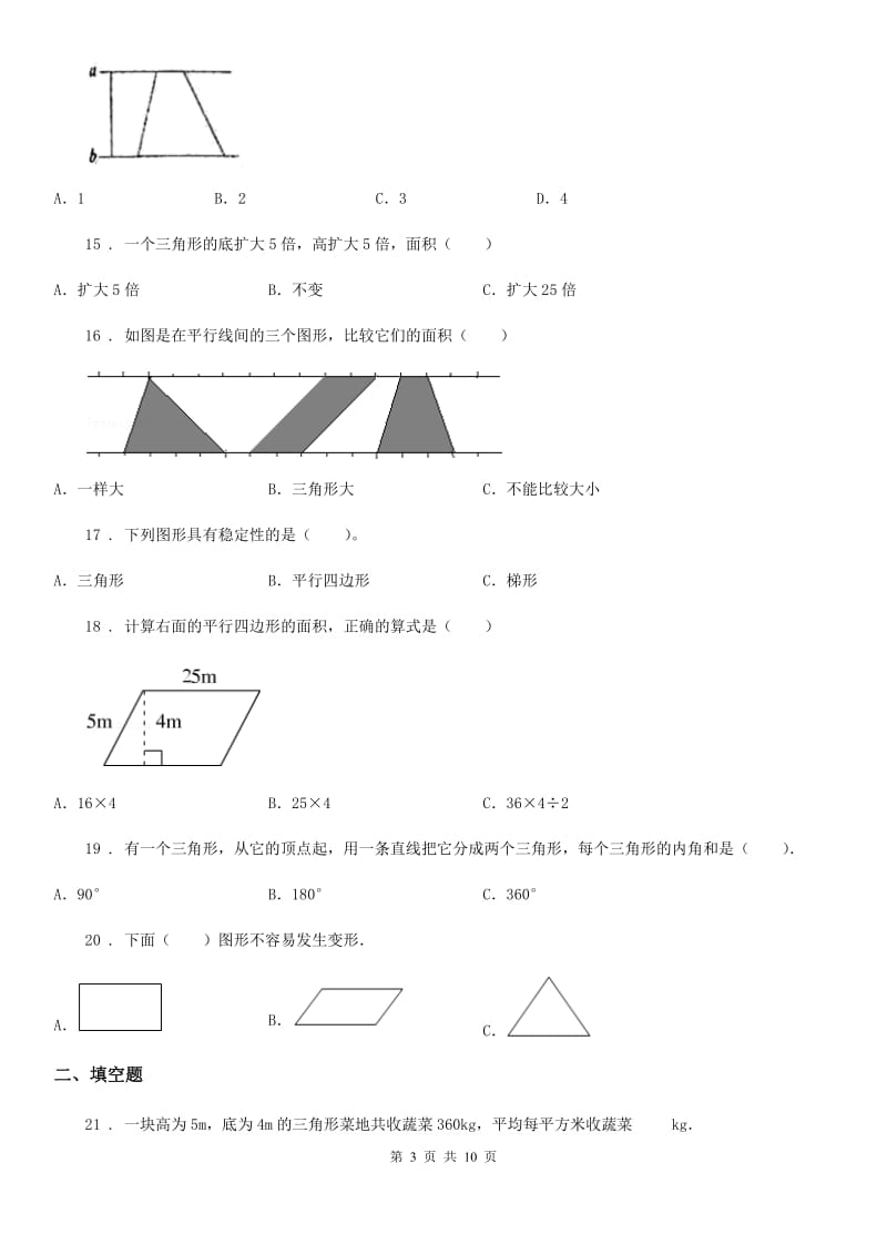 苏教版数学四年级下册同步复习与测试讲义-第七章 三角形、平行四边形和梯形(含解析)_第3页