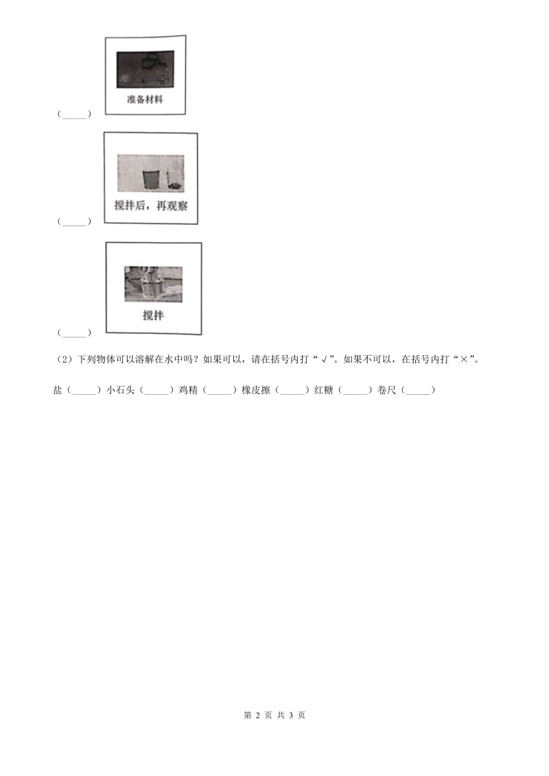 2020年青岛版科学一年级上册4.14 把它们放到水里练习卷A卷_第2页