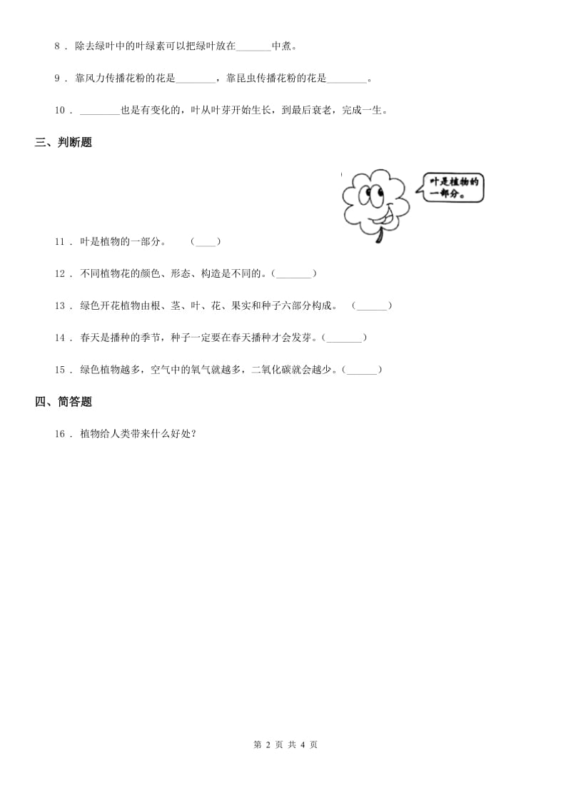 2019年教科版科学五年级上册1.3 观察绿豆芽的生长练习卷C卷_第2页