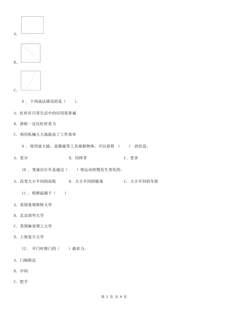 2019-2020学年教科版科学六年级上册期中过关检测C卷_第2页