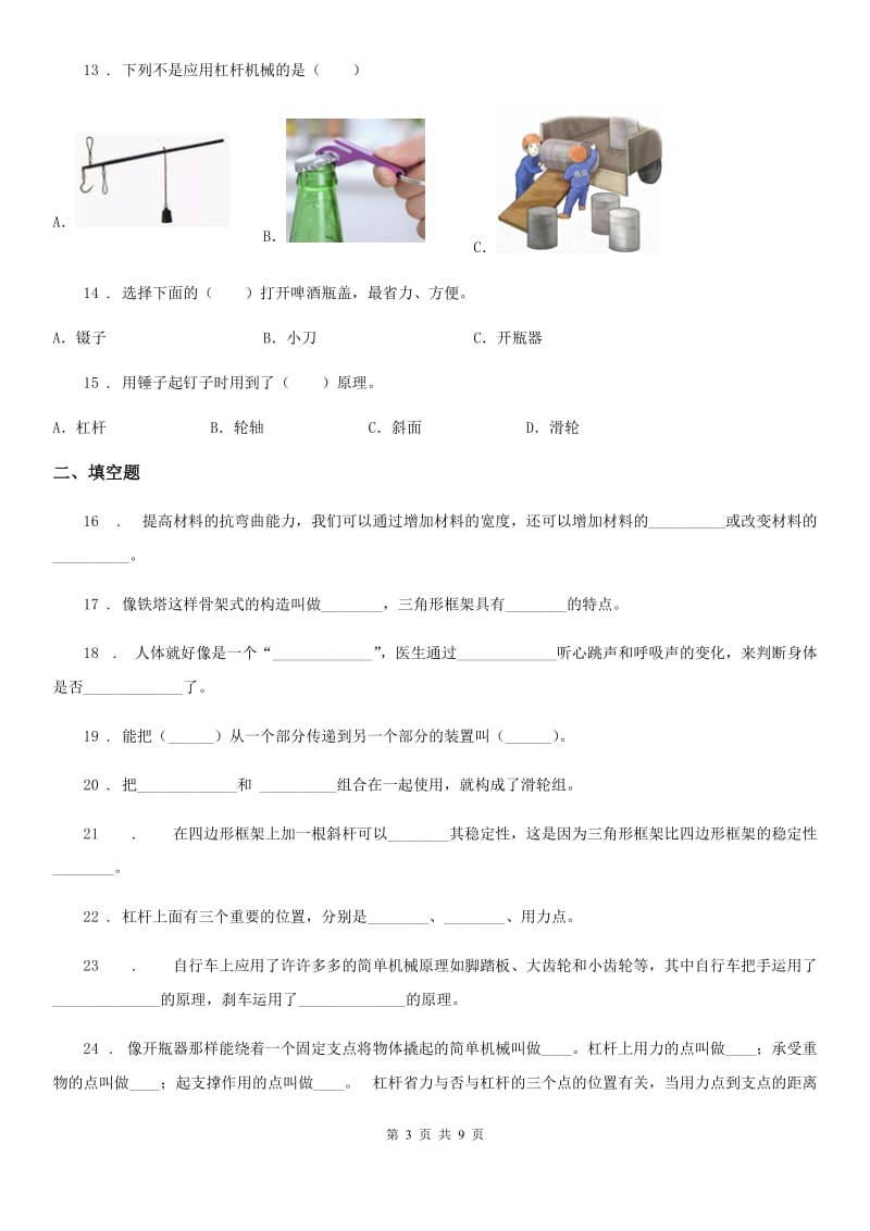 2019-2020学年教科版科学六年级上册期中过关检测C卷_第3页