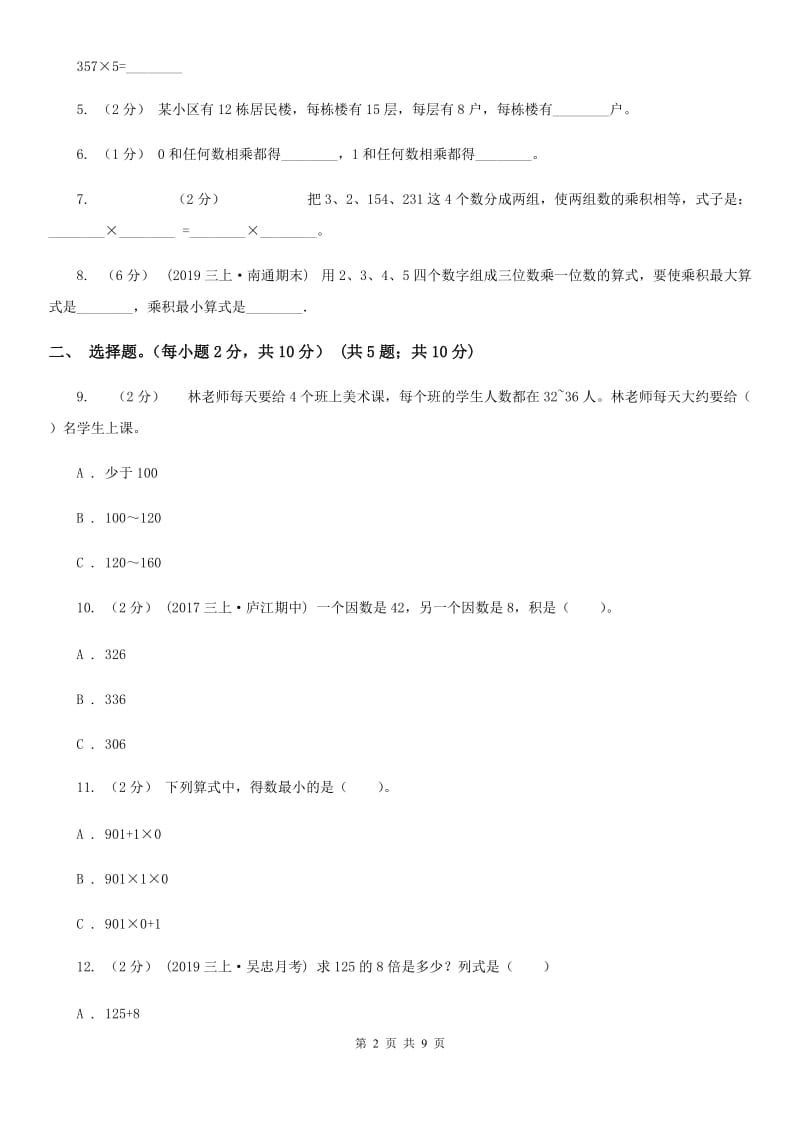 江西版三年级上学期数学第六单元测试卷_第2页