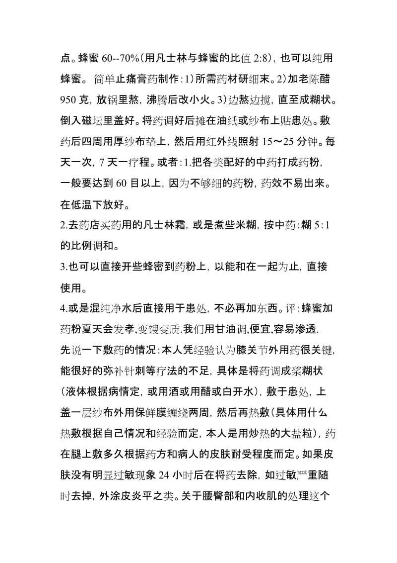 我的外敷中药制剂方法_第2页