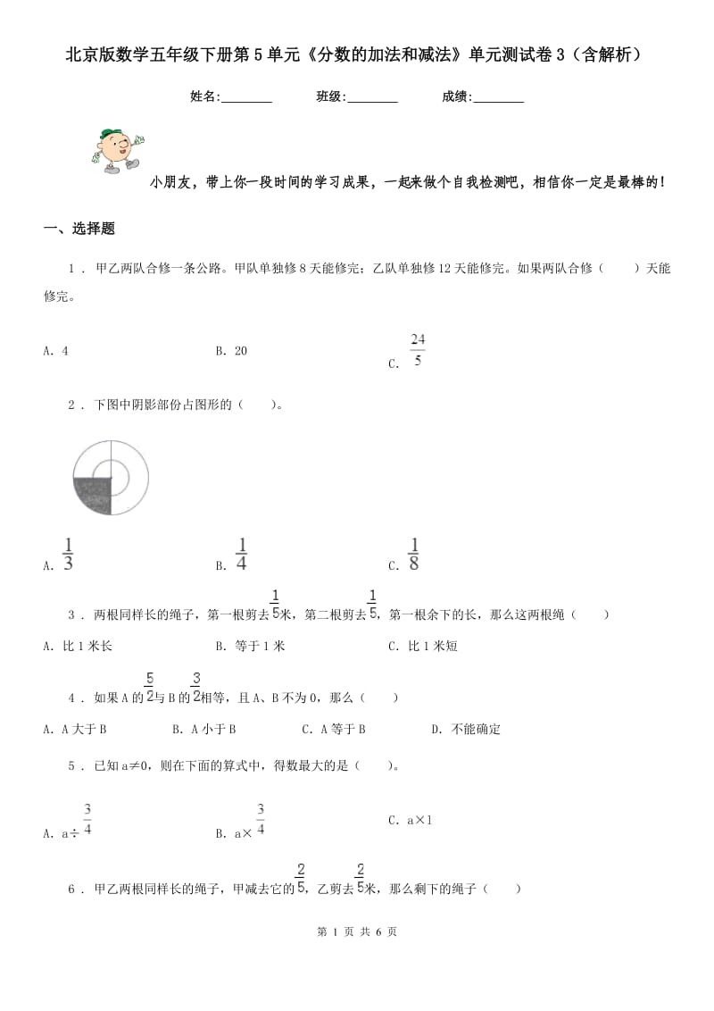 北京版数学五年级下册第5单元《分数的加法和减法》单元测试卷3（含解析）_第1页