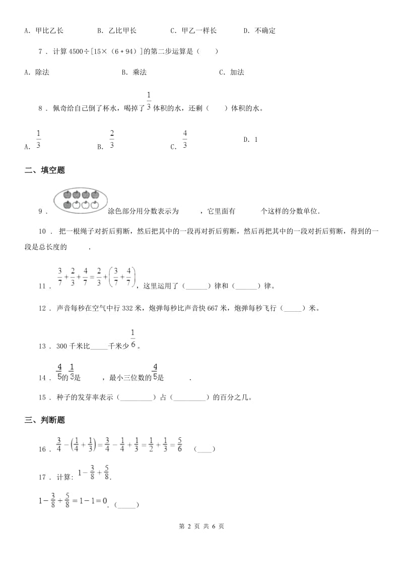 北京版数学五年级下册第5单元《分数的加法和减法》单元测试卷3（含解析）_第2页