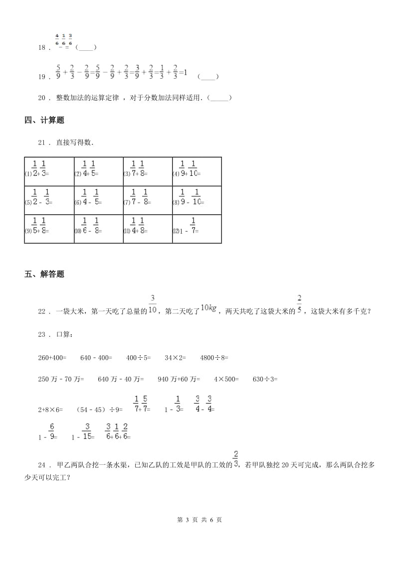 北京版数学五年级下册第5单元《分数的加法和减法》单元测试卷3（含解析）_第3页