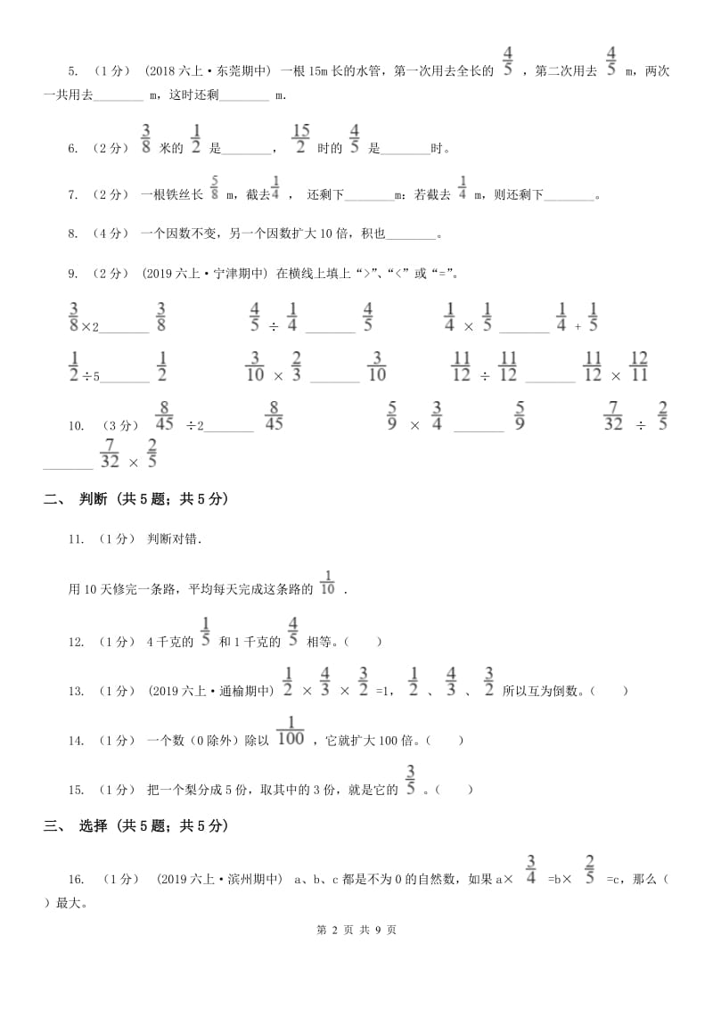 部编版六年级上学期数学月考试卷（10月份）_第2页