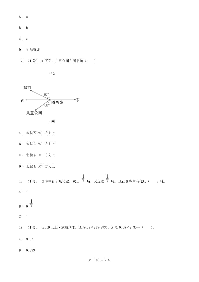 部编版六年级上学期数学月考试卷（10月份）_第3页