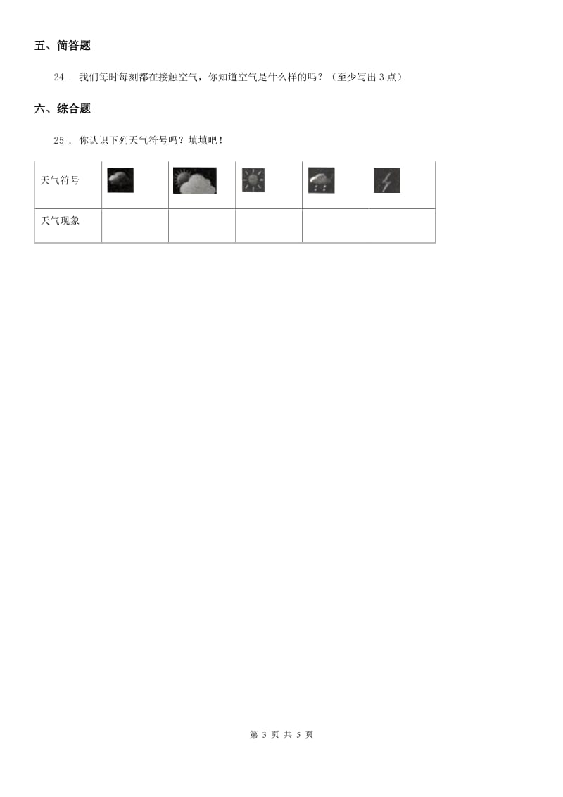 教科版（教学）三年级上册期末考试科学试卷_第3页