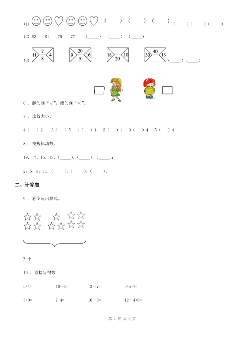 沪教版 一年级上册期末冲刺100分数学试卷1_第2页