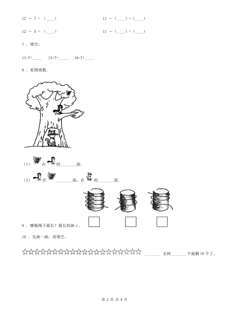 北师大版一年级上册期末模拟考试数学试卷_第2页