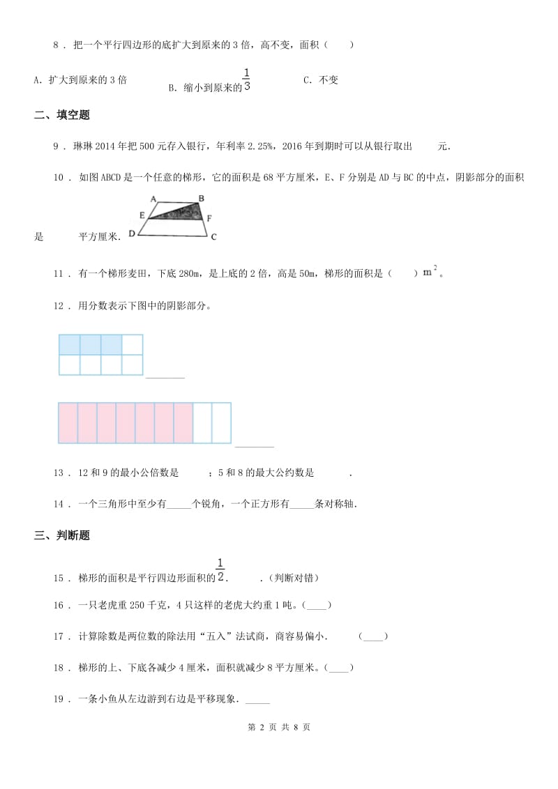 北师大版-五年级上册期末考试数学试卷3_第2页