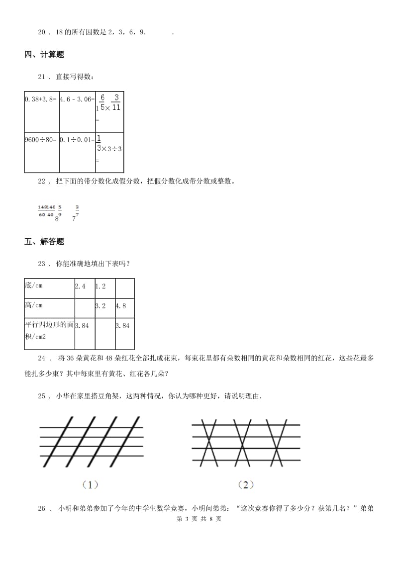 北师大版-五年级上册期末考试数学试卷3_第3页