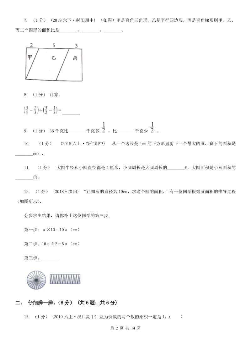 浙教版六年级上学期数学第三次月考试卷_第2页