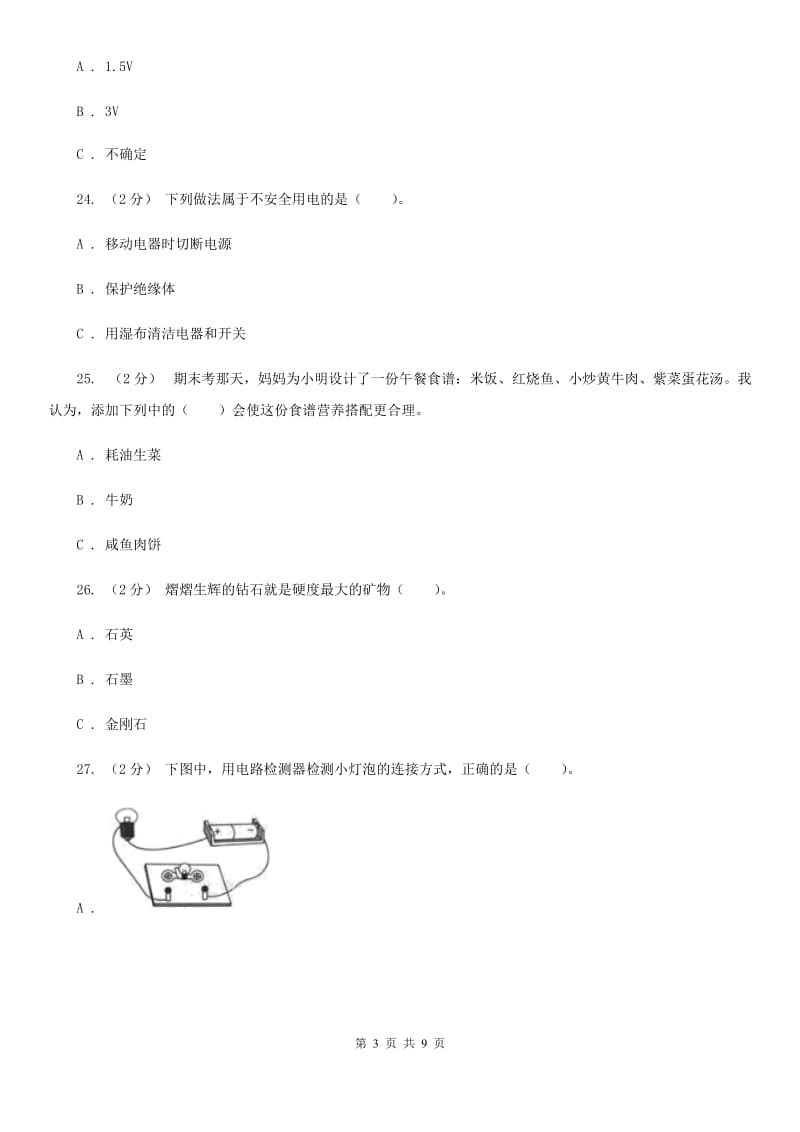 教科版四年级下学期 科学期末测试(一)C卷_第3页