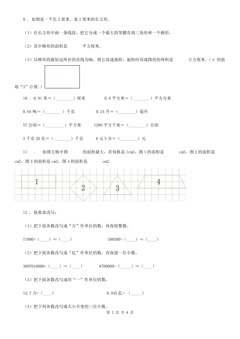 苏教版 五年级上册期中素质测试数学试卷_第2页