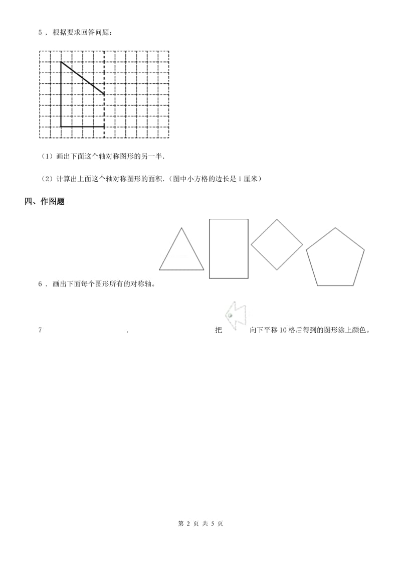 人教版数学四年级下册第七单元《图形的运动（二）》单元测试卷精编_第2页