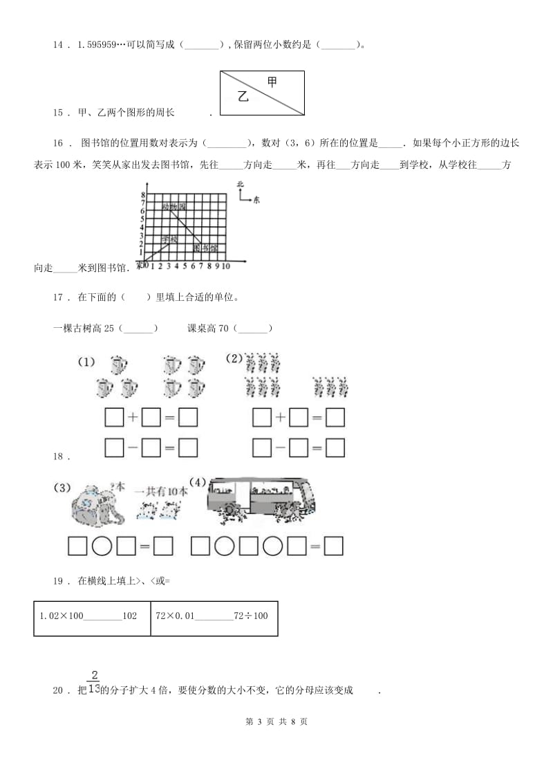 人教版六年级下册春季开学考试数学试卷（五）新版_第3页