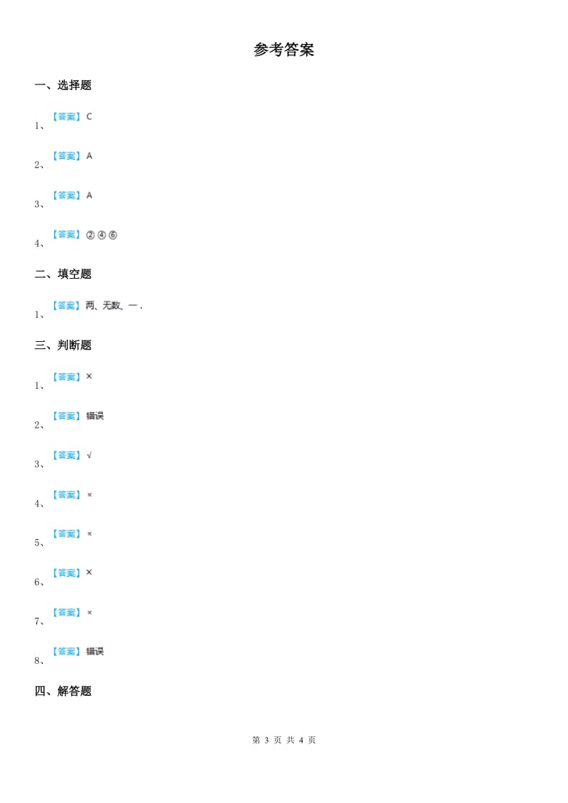 2020年西师大版数学四年级上册第三单元《角》单元测试卷B卷_第3页