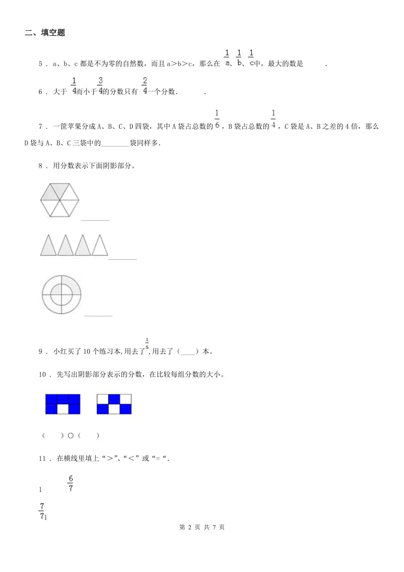 人教版数学三年级上册第八单元《分数的初步认识》单元检测卷_第2页