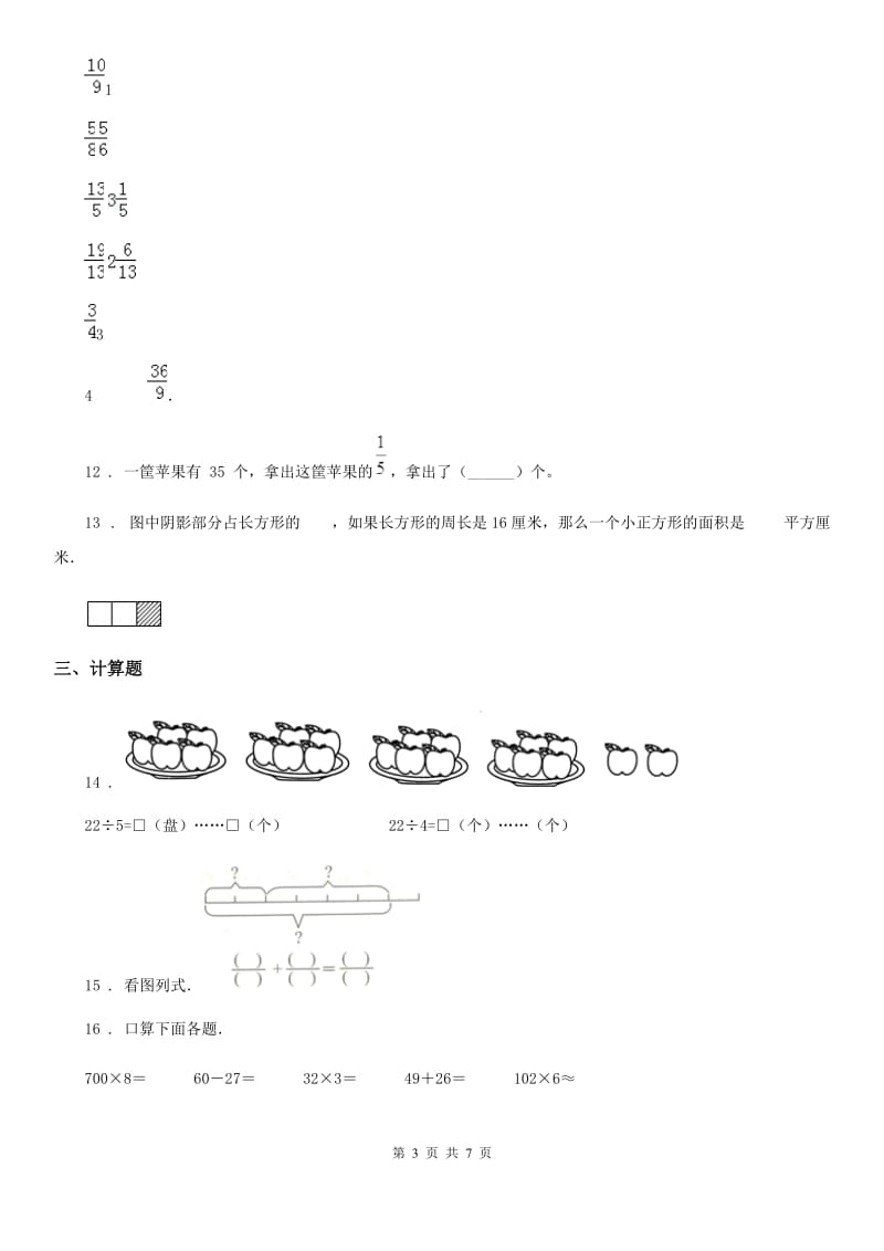 人教版数学三年级上册第八单元《分数的初步认识》单元检测卷_第3页