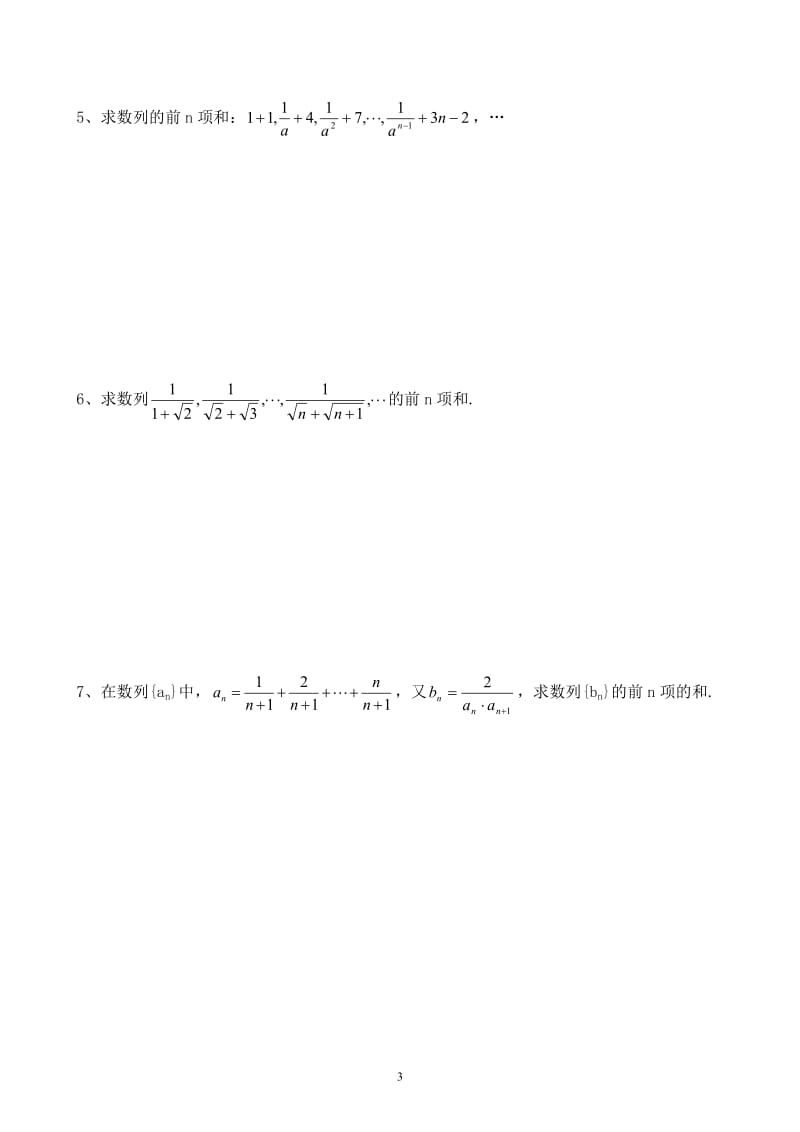 数列求和的基本方法归纳_第3页