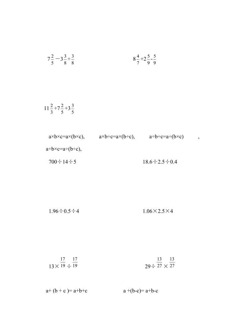 小学六年级数学简便运算练习题_第2页