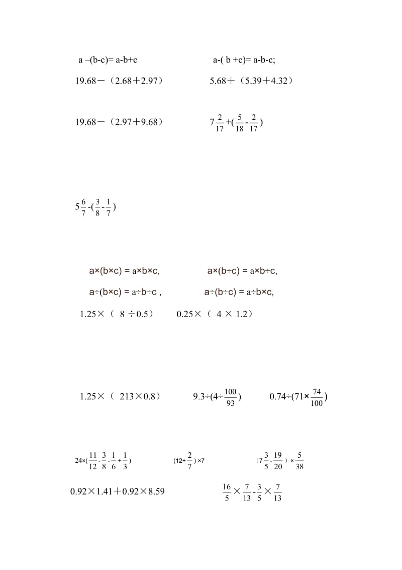 小学六年级数学简便运算练习题_第3页