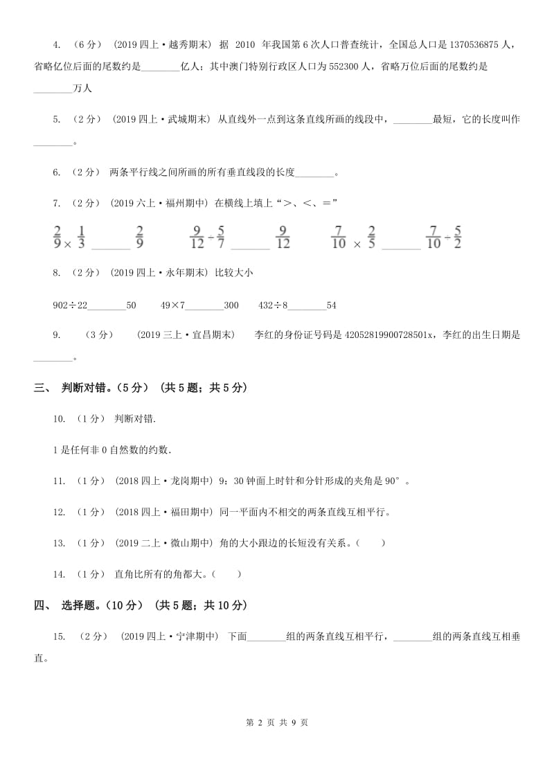 冀教版四年级上学期数学期末模拟卷_第2页