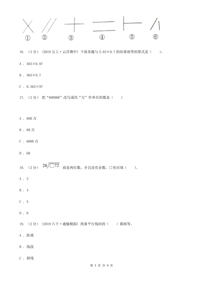 冀教版四年级上学期数学期末模拟卷_第3页